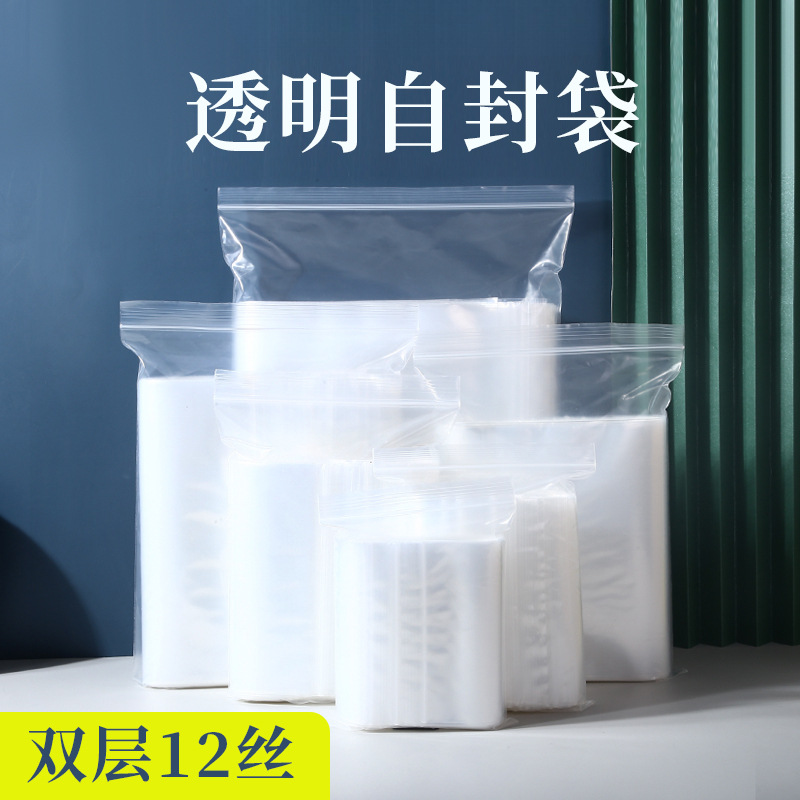 pe自封袋透明封口袋大号塑料袋子加厚食品包装袋药袋小密封袋定