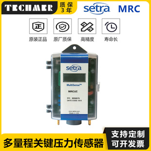 American SetraMRC multi-range critical pressure sensor Sit isolation ward differential pressure transmitter