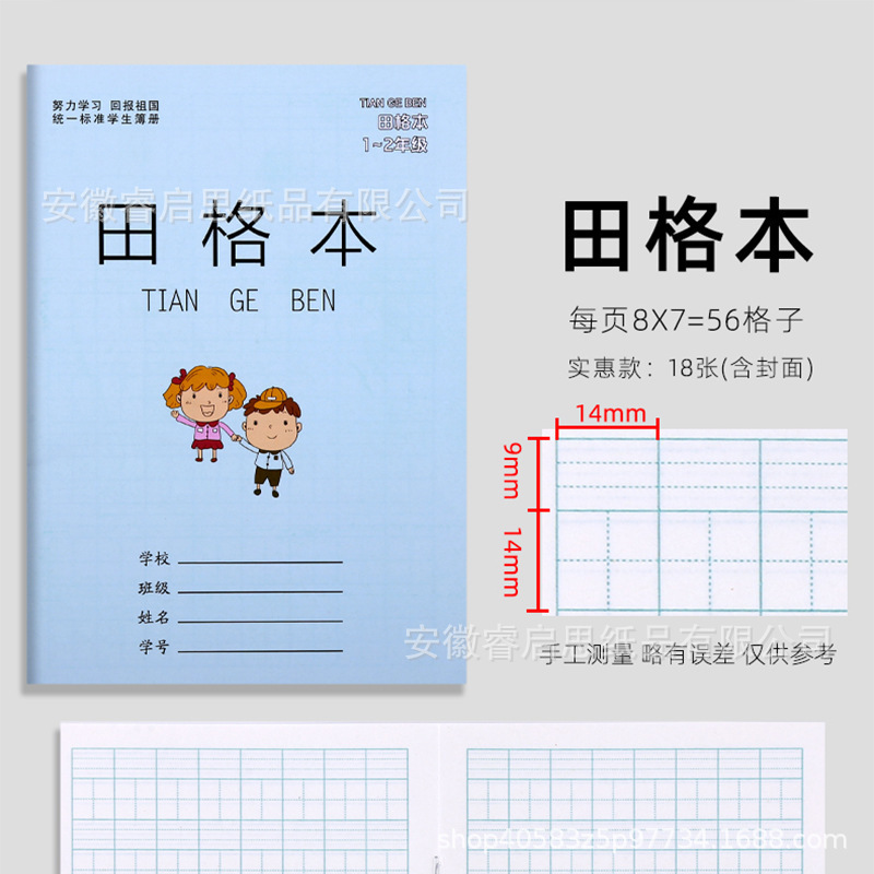 36k小学生作业本练字本生字本田字格本作业本数学本方格本拼音本|undefined