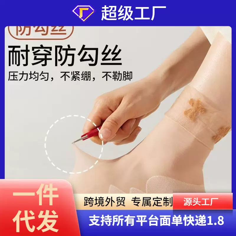 新款蕾丝花边加固袜子女士夏季薄款防滑按摩不勒脚防勾四叶花丝袜