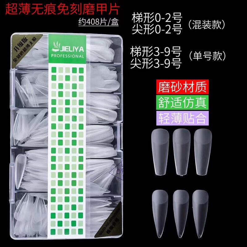 Nail salon supplement number, nail piece, single number, long water drop, trapezoidal supplement, flat arc frosting, non-engraving and grinding, ultra-thin, seamless trumpet Nail salon supplement number, nail piece, single number, long water drop, trapezoidal supplement, flat arc frosting, non-engraving and grinding, ultra-thin, seamless trumpet