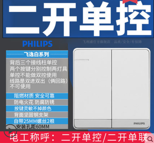 飞利浦开关面板飞逸珍珠白系列 两开单控 面板86型/假一罚五！