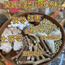 莫氏鸡煲同款养生汤料包回南天去湿五指毛桃土茯苓建脾汤 四包装