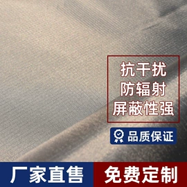 功能性面料;屏蔽材料;其他信息安全