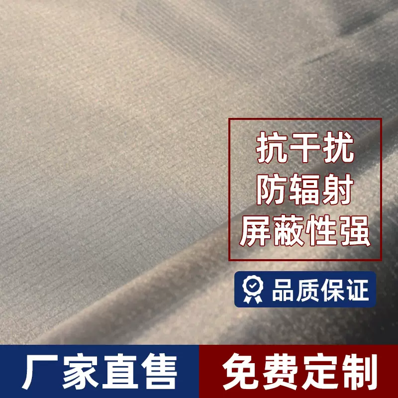 屏蔽信号 防辐射方格导电布抗干扰RFID面料屏蔽材料防基站 导电布