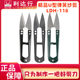 Lida line LDH-118 yarn scissors U-shaped small scissors spring scissors yarn scissors thread scissors thread small scissors wholesale