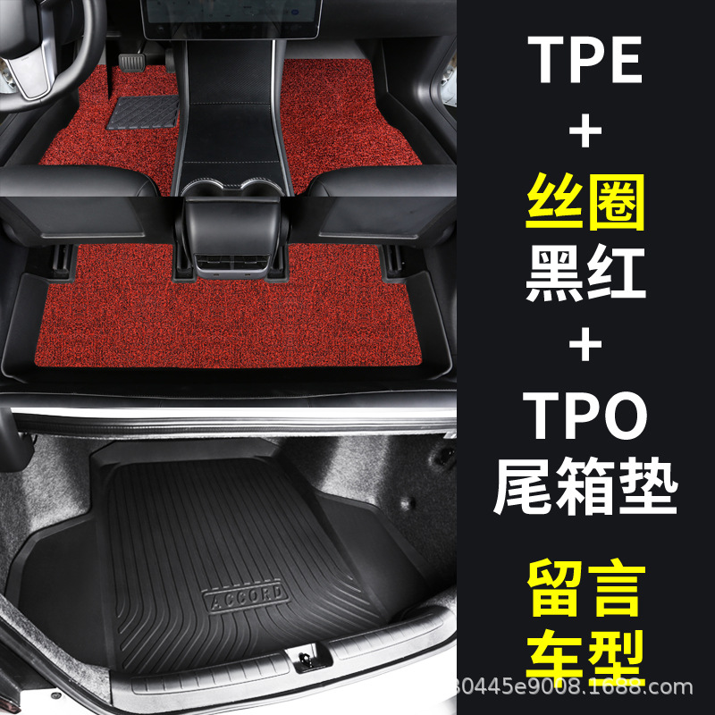 풀 TPE 바닥 매트 + 와이어 링 검정 및 빨강 + 트렁크 매트(메시지 모델)