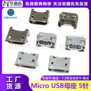 MICRO USB���� 5Pĸ���~��ţ���� 5P ���_�� 7.2MMţ��ƽ��/��߅