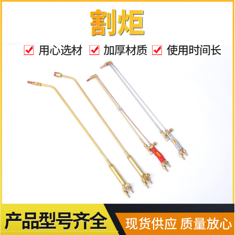 射吸式割矩加长不锈钢割炬割把纯铜丙烷乙炔集中型扩散型烤炬割炬
