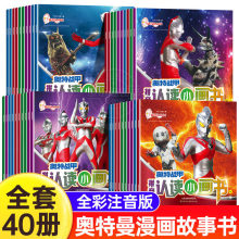 拼音认读小画书全40册奥特战甲拼音认读小画书 奥特曼书籍故事书