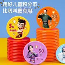 哪吒奖励代币儿童魔童积分卡学生积分币塑料鼓励币小圆片兑换卡片