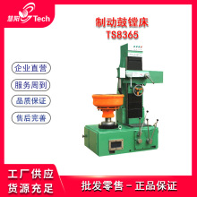 大车立式制动鼓镗床刹车锅蹄片切削机镗鼓机车床TS8365/TC8365A