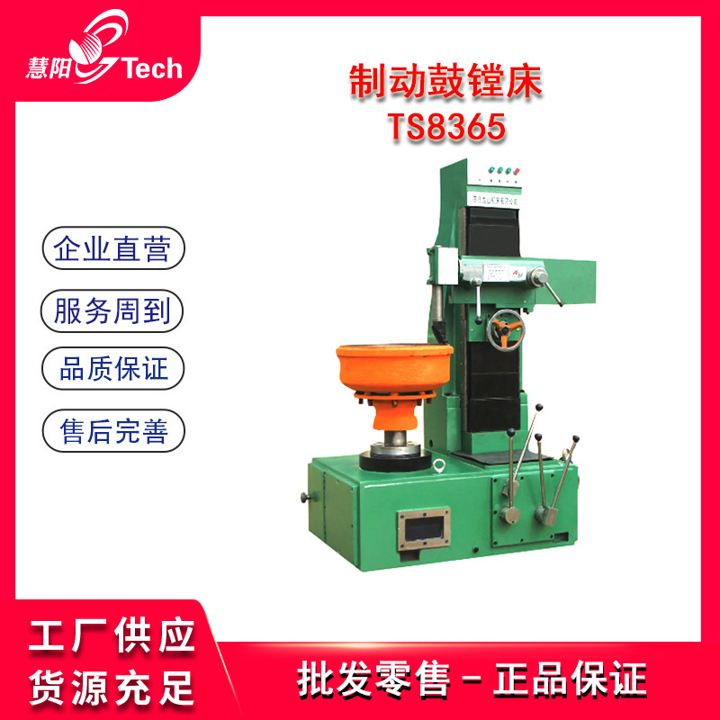 大车立式制动鼓镗床刹车锅蹄片切削机镗鼓机车床TS8365/TC8365A