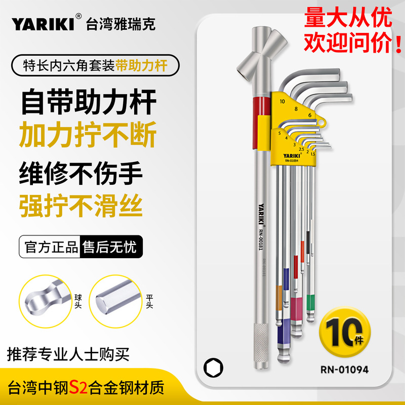 Wholesale Yarik S2 Steel Hex Key Set with Power Lever, Hexagonal Wrench, Professional Repair Tools Wholesale Yarik S2 Steel Hex Key Set with Power Lever, Hexagonal Wrench, Professional Repair Tools