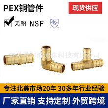 厂家供应现货直角弯头PEX铜管件 黄铜管件 无铅铜管件 UPC证书