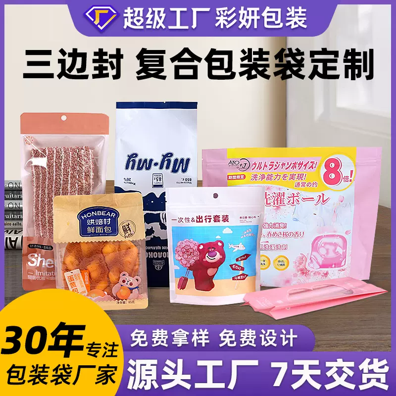 三边封包装袋定制牛皮纸复合袋自封袋塑料自封袋八边封包装袋定制