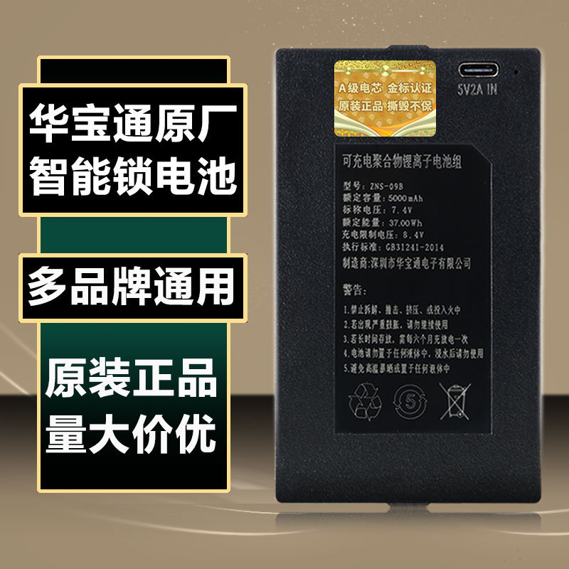 Fingerprint lock battery smart door lock lithium battery dedicated automatic lock rechargeable polymer lithium ion battery