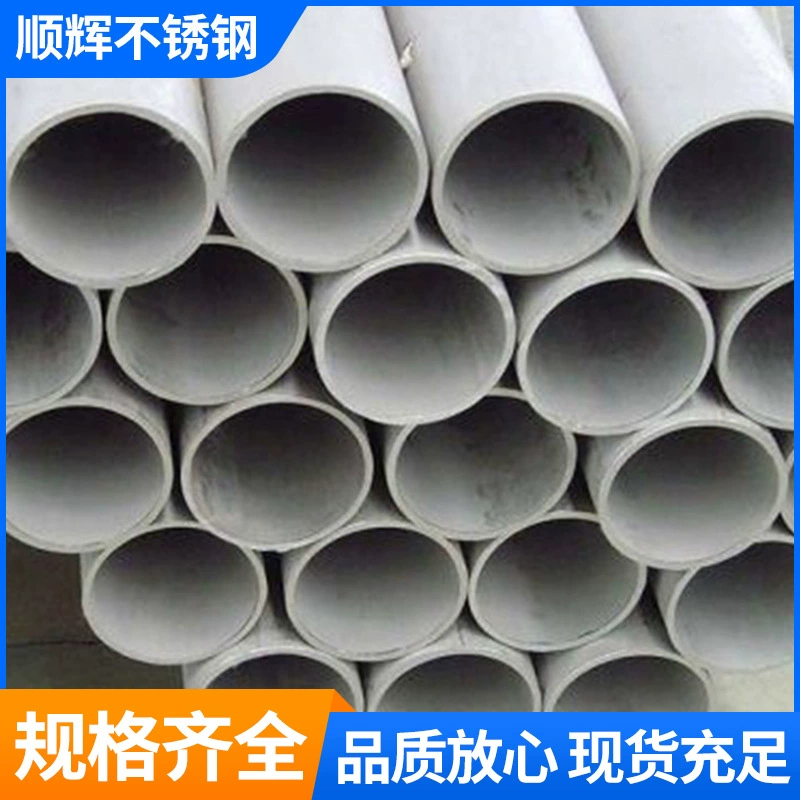 Производитель труб из нержавеющей стали 304, труб из нержавеющей стали 2205, труб из нержавеющей стали 201, бесшовных труб из нержавеющей стали 316L