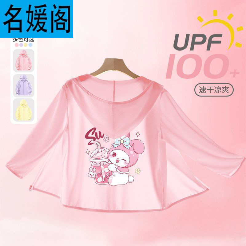 女童防晒衣夏款2025新款儿童冰丝速干遮阳外套女孩户外运动服外套