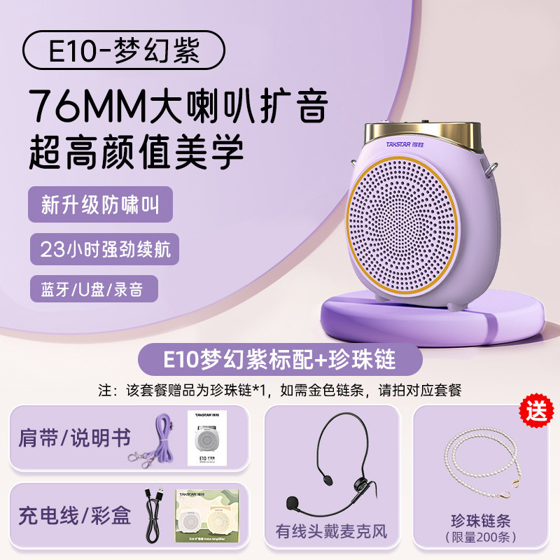 得胜e10小蜜蜂扩音器教师专用上课蓝牙无线麦克风德胜录音喇叭机|undefined
