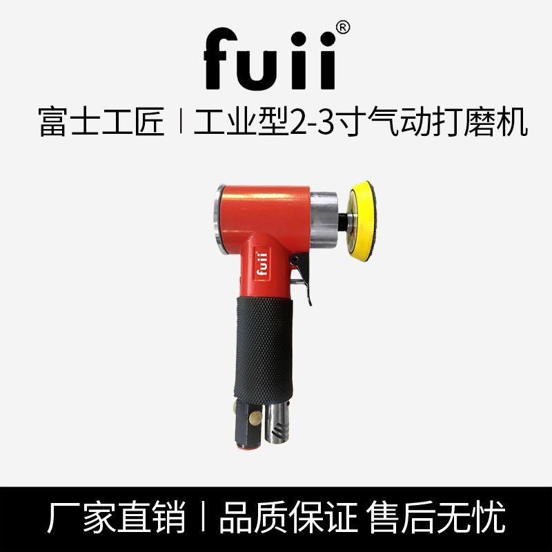 富士工匠2寸3寸气动打磨机抛光机小型手持汽车打蜡机砂纸机干磨机