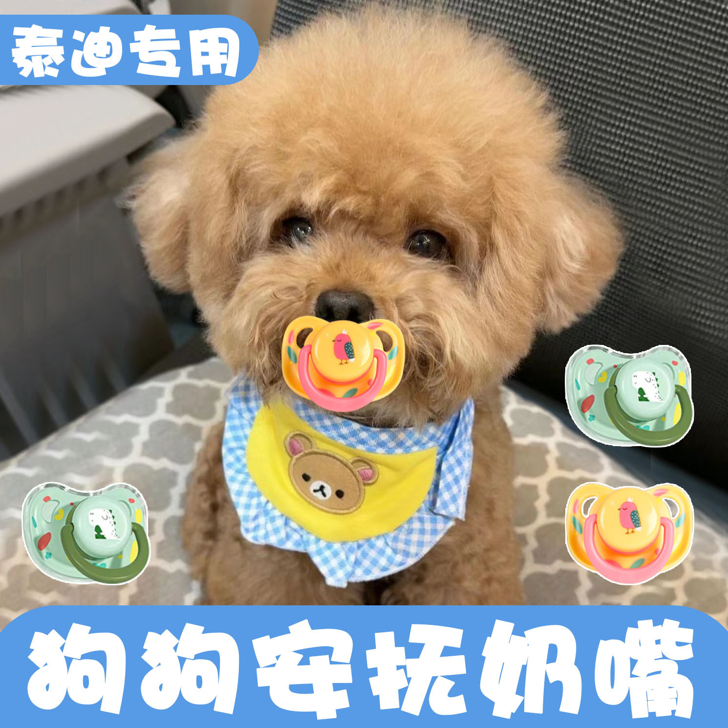 Teddy Dog-Specific Pacifier, Puppy Supplies, Weaning Toy for Small Puppies, Pet Toy for Chewing and Self-Entertainment
