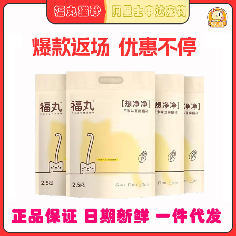 福/丸豆腐猫砂玉米味抑淡菌淡臭结团宠物猫咪用品2.5kg混合猫
