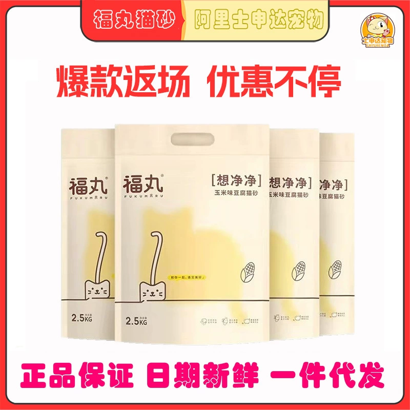 Fu Wan Tofu Cat Sand Кукуруза со вкусом антибактериальный дезодорант Быстросборные принадлежности для домашних кошек 2,5 кг смешанный кошачий песок