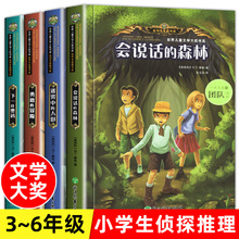 全套4册 小学生侦探推理书儿童探险冒险悬疑破案书籍故事说小说