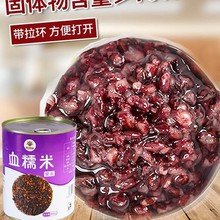 黑海盗血糯米罐头奶茶店原料即食黑糯米紫米黑米甜品烘焙配料