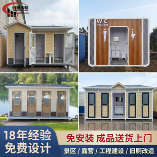 Mobile Toilet, Outdoor Eco-Friendly Public Restroom, Temporary Restroom for Scenic Spots, Construction Site Simple Shower Room, Prefabricated