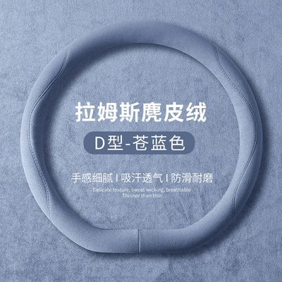 for All Seasons, Suede Suede, Steering wheel cover - pale-blue-type-d-36cm