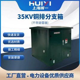 电缆分接箱;高压开关柜;电缆分支箱
