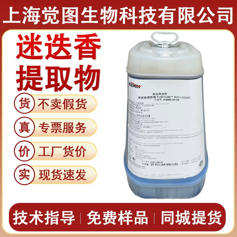 迷迭香提取物原料迷迭香酸鼠尾草酸水溶油溶天然食品级抗氧化剂