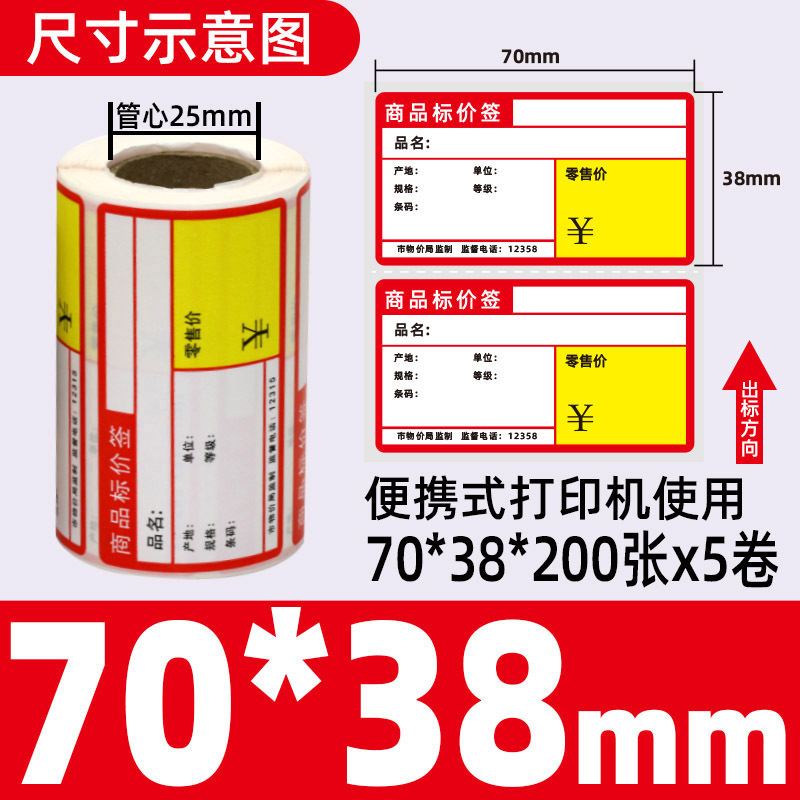 感熱スーパー果物煙ホテル棚不乾性ラベルシール銅版バーコード紙ポータブルプリンタ紙|undefined