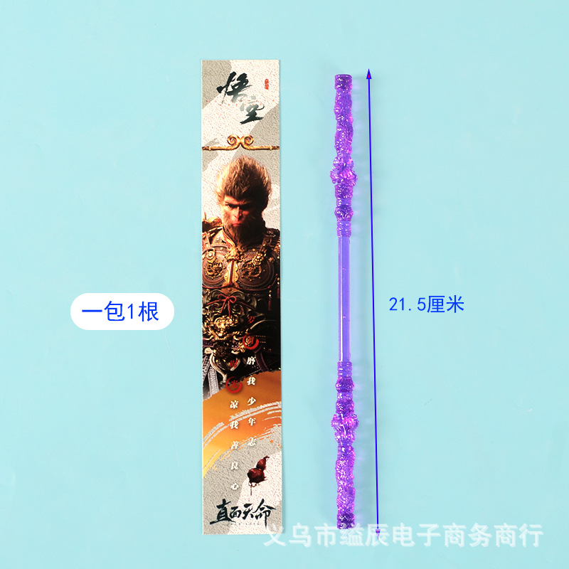검은 신화 우콩 무기에 1 위안 20 금 줄무늬 스틱 플라스틱 크리스탈 무기 모델 소년 인기 장난감 새로운