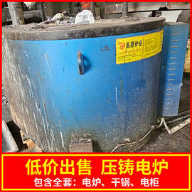 低价 出售 供应 压铸电炉 8个 350公斤 高源牌电熔炉