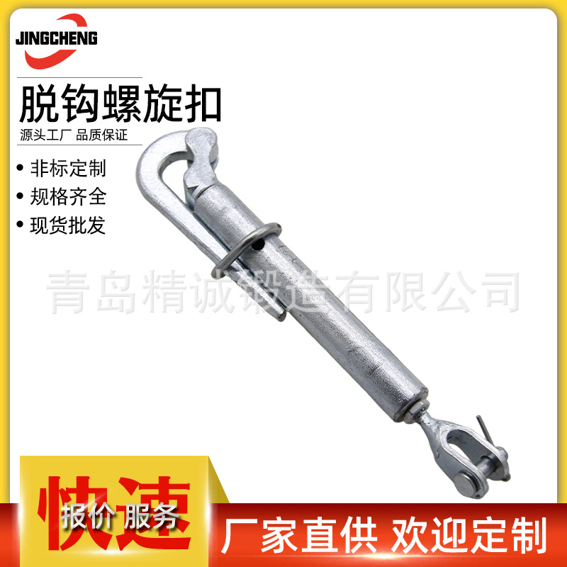 船用鹰嘴花篮螺丝脱钩索具螺旋扣船用脱钩花兰CB/T144 2.5T