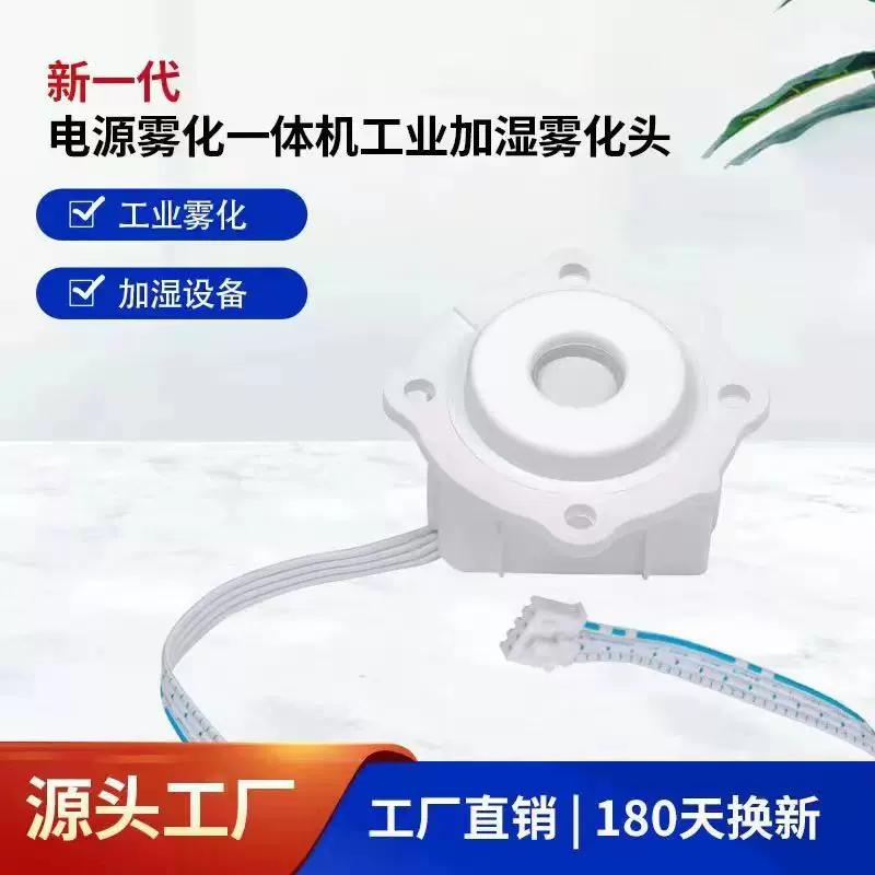 泰源新一代电源雾化一体机防腐蚀工业加湿雾化头 雾化板