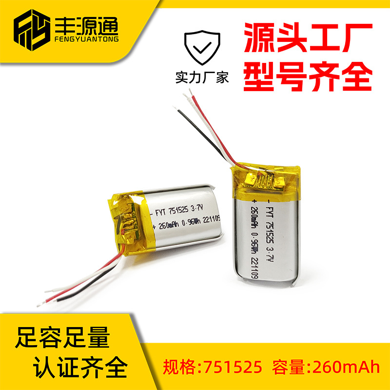 Factory wholesale 751525 3.7V 260mAh polymer lithium battery outdoor lights driving recorder battery core