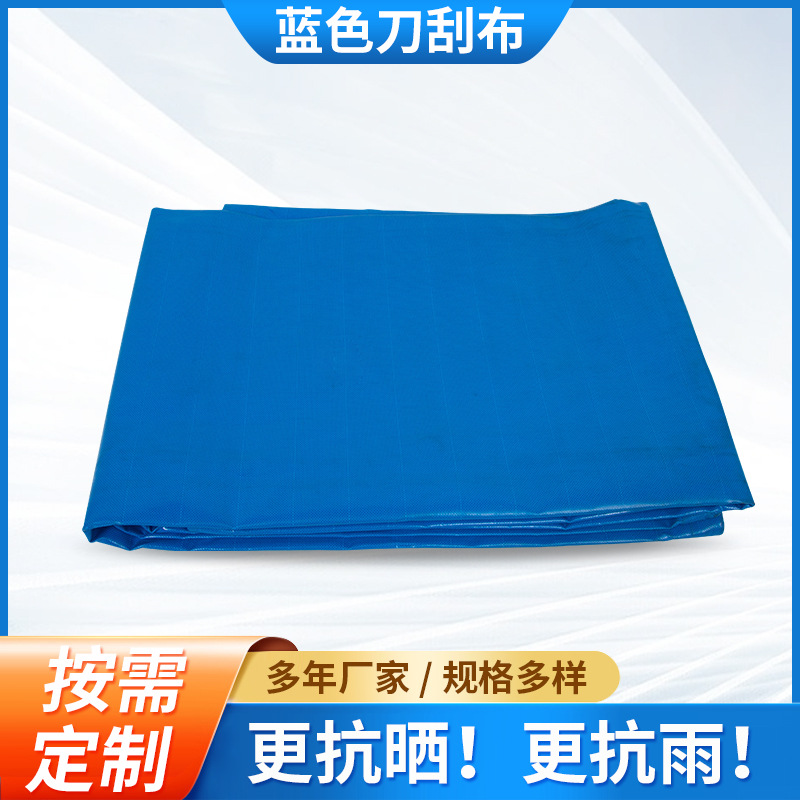 蓝色pvc刀刮布耐刮篷布防雨防晒蓬布加厚防雨布防水苫布帆布遮雨