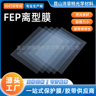 Suzhou Peifite FEP release film 3D printer accessories light curing high temperature insulation protective film