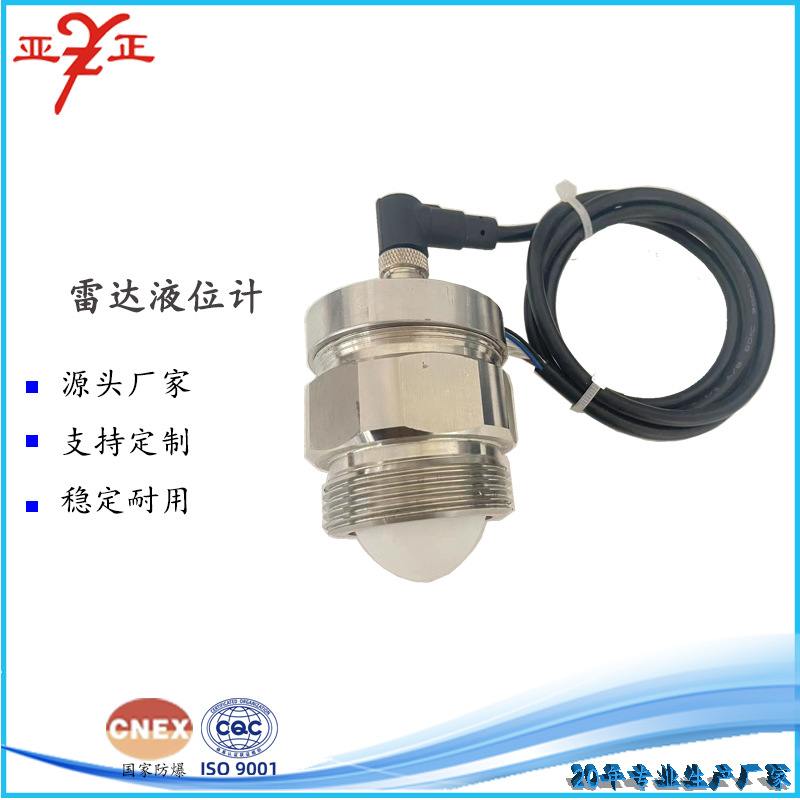 厂家直供 80G紧凑型雷达液位计 微型液位传感器