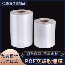 收缩膜pof交联热低温膜对折膜食品热塑膜加厚筒膜彩盒塑料袋