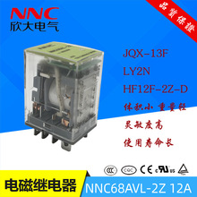 ԭ�b�����Ʒ�|12A�^���NNC68AVL-2Z AC220V���� LY2 HF12F-2Z-D