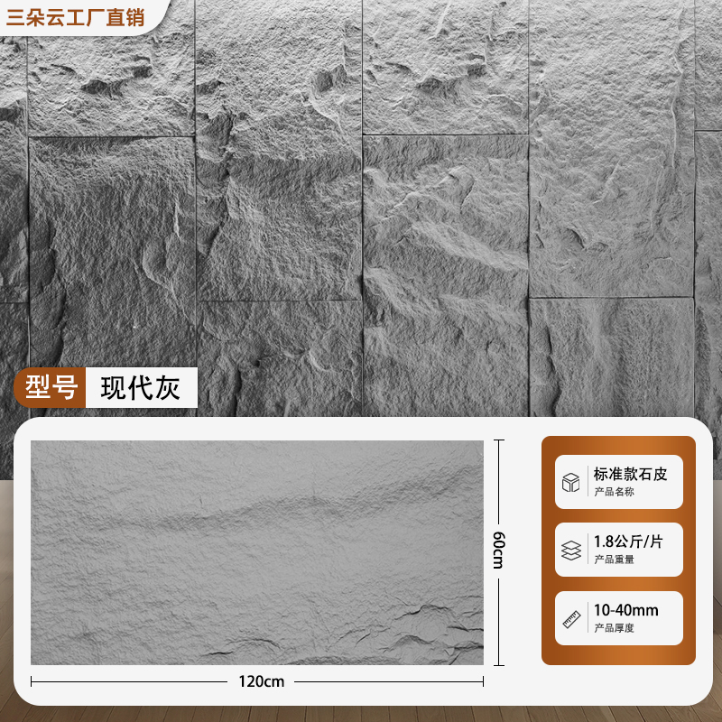 ［✰✥✥✰두꺼운 스톤 스킨 - 두께 1 - 4cm [모던 그레이] 인기 상품, 뛰어난 가성비✰✥✥✰］