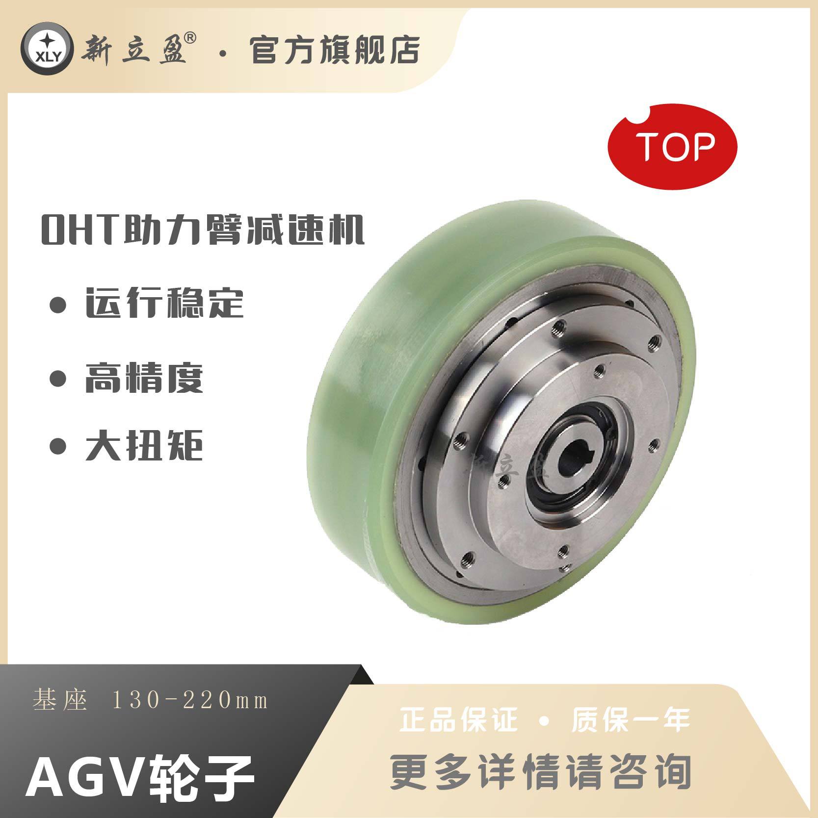 XLY新立盈AGV智能轮子驱动轮小车叉车搬运伺服驱动轮减速机减速器
