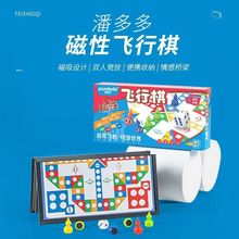 潘多多趣味磁性五子棋飞行棋可折叠磁吸象棋闲棋牌棋类桌游亲子互