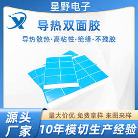 厂家直供玻纤导热双面胶 LED铝基板散热胶带蓝色高温导热双面胶贴