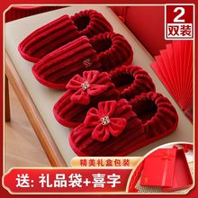 结婚拖鞋喜庆红色一对新婚情侣婚庆新郎新娘陪嫁冬季室内包跟棉鞋